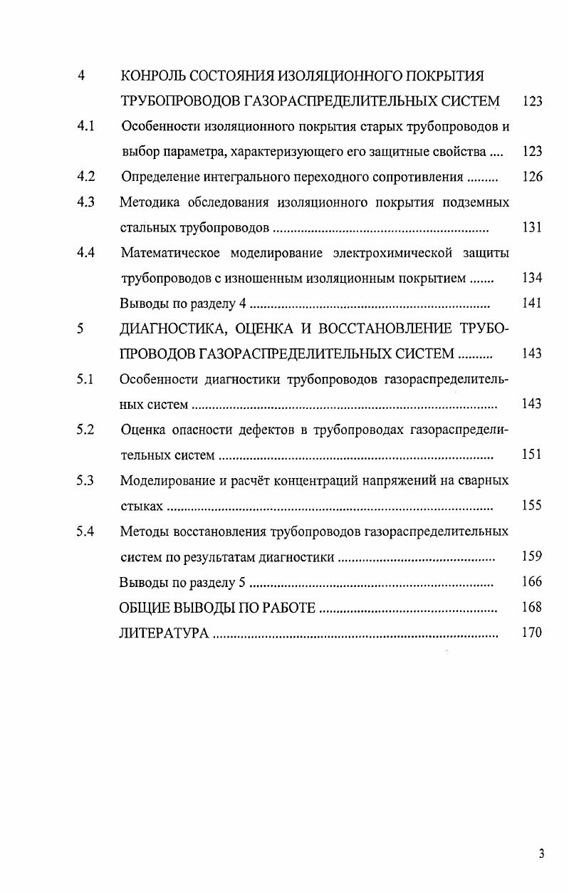СТИ ТРУБОПРОВОДОВ ГАЗОРАСПРЕДЕЛИТЕЛЬНЫХ СИСТЕМ 