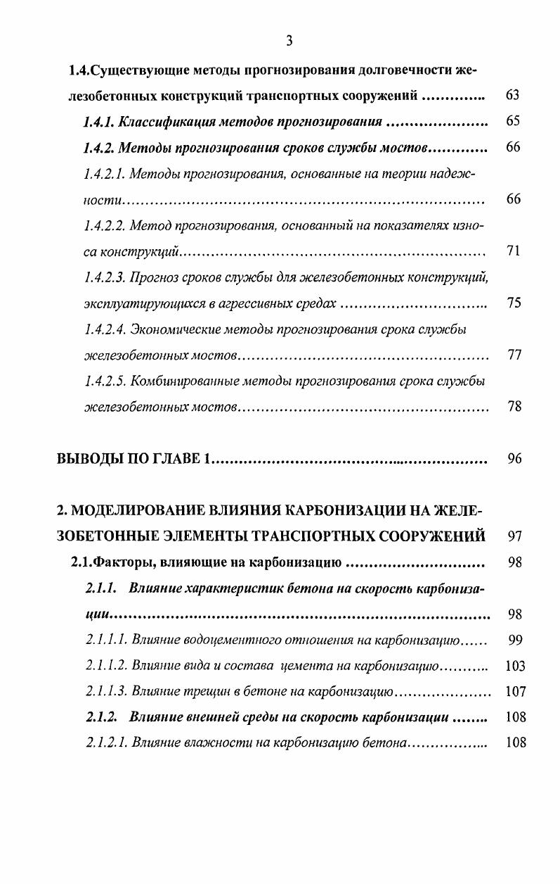 1.1.1.2. Определение ширины раскрытия и глубины трещин 