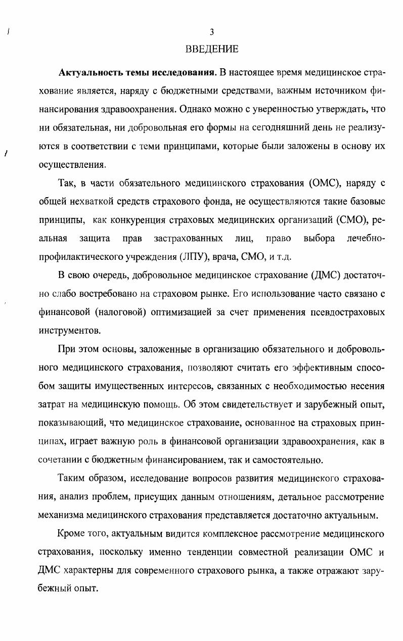 1.1. Экономическая сущность и функции медицинского страхования 