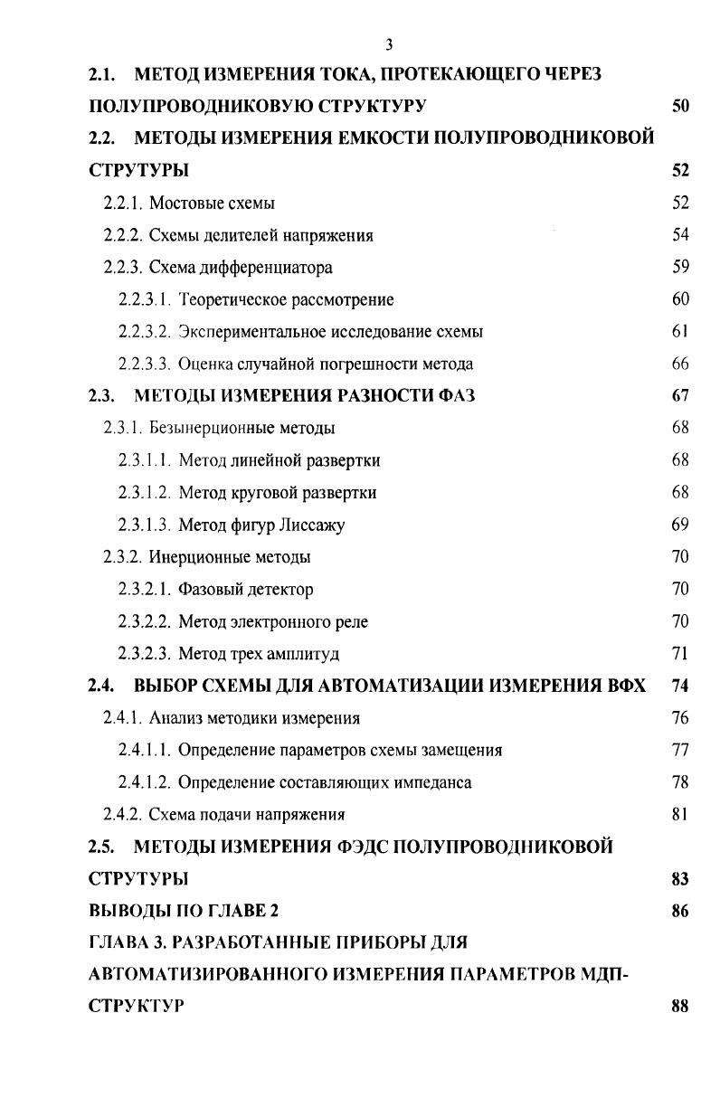 1.1. ПРОИЗВОДСТВО ИМС И ЭТАПЫ КОНТРОЛЯ ЭЛЕКТРИЧЕСКИХ ПАРАМЕТРОВ 