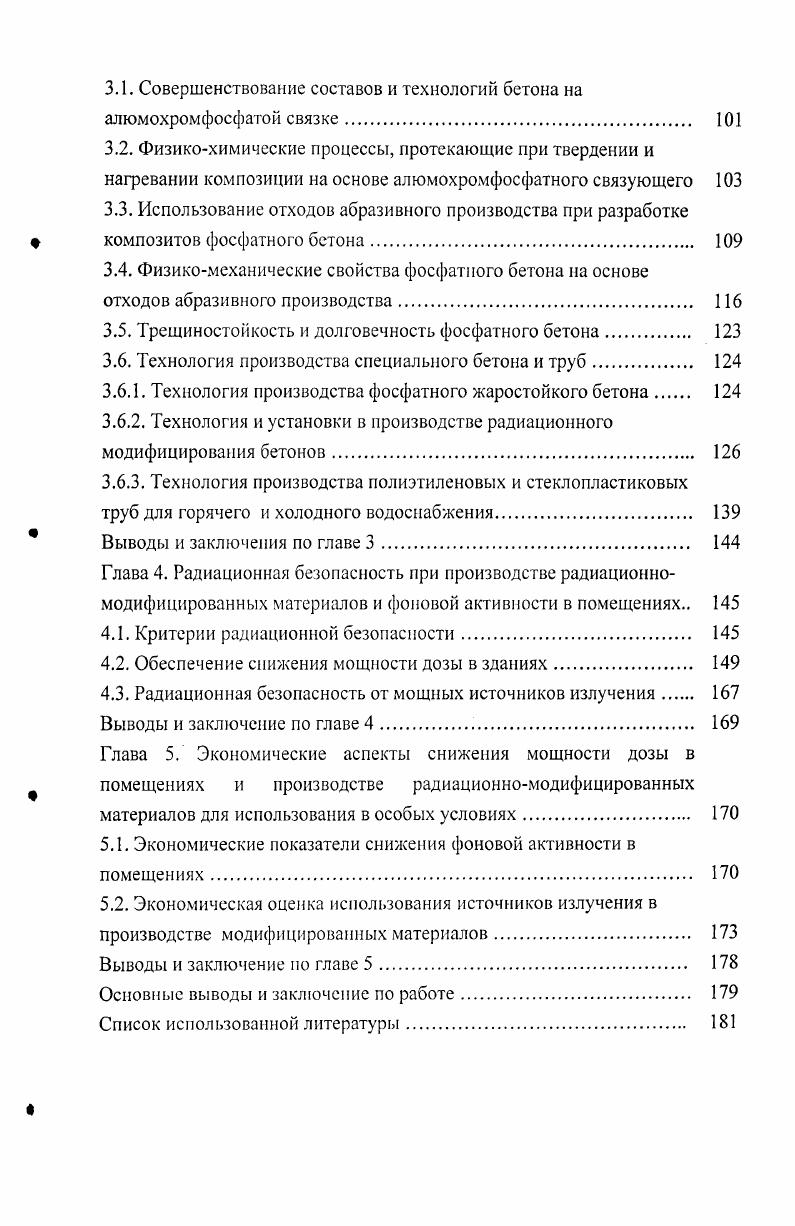 создаваемых и эксплуатируемых в осооых условиях.