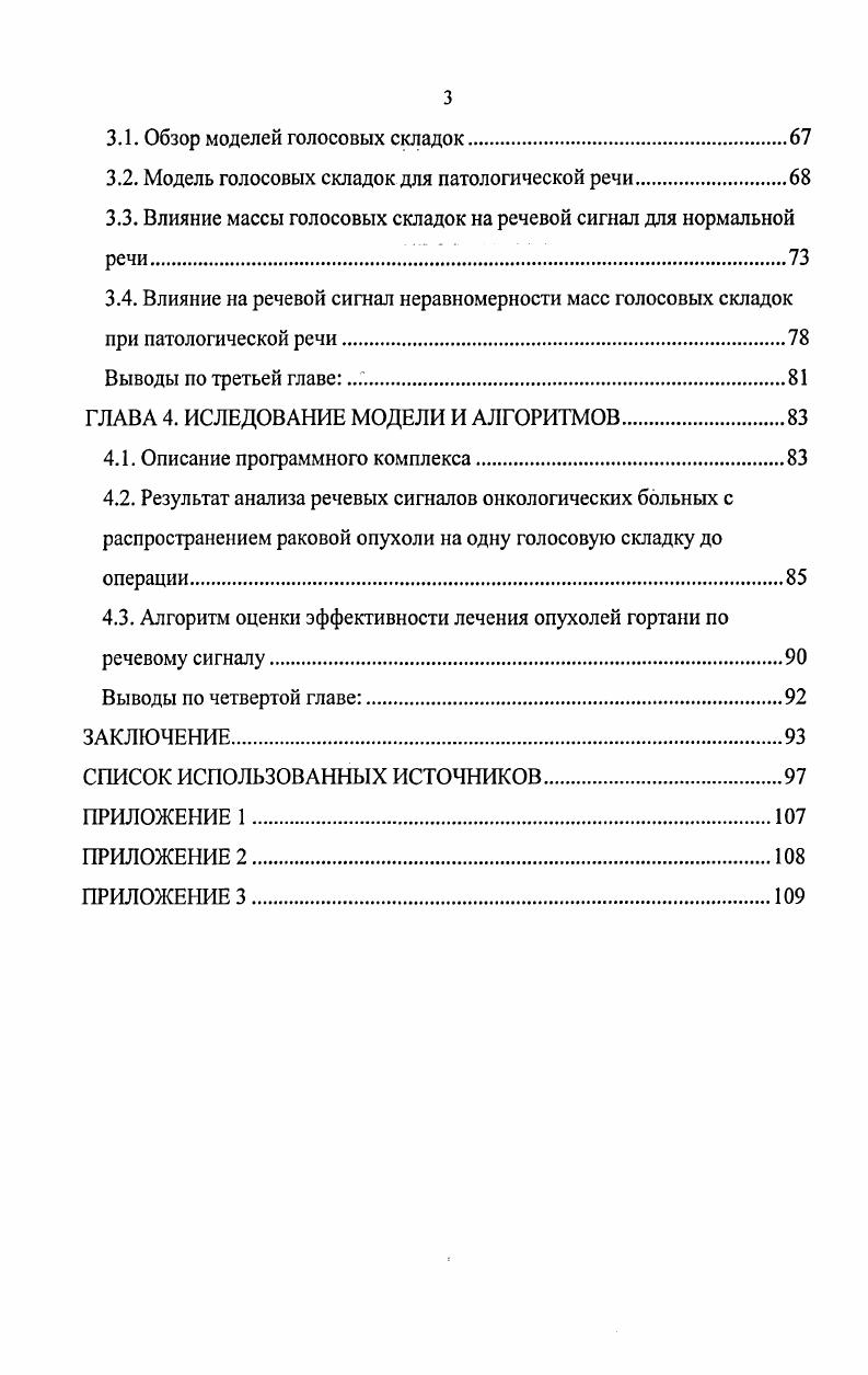 1.1. Формирование звучной речи в организме человека.