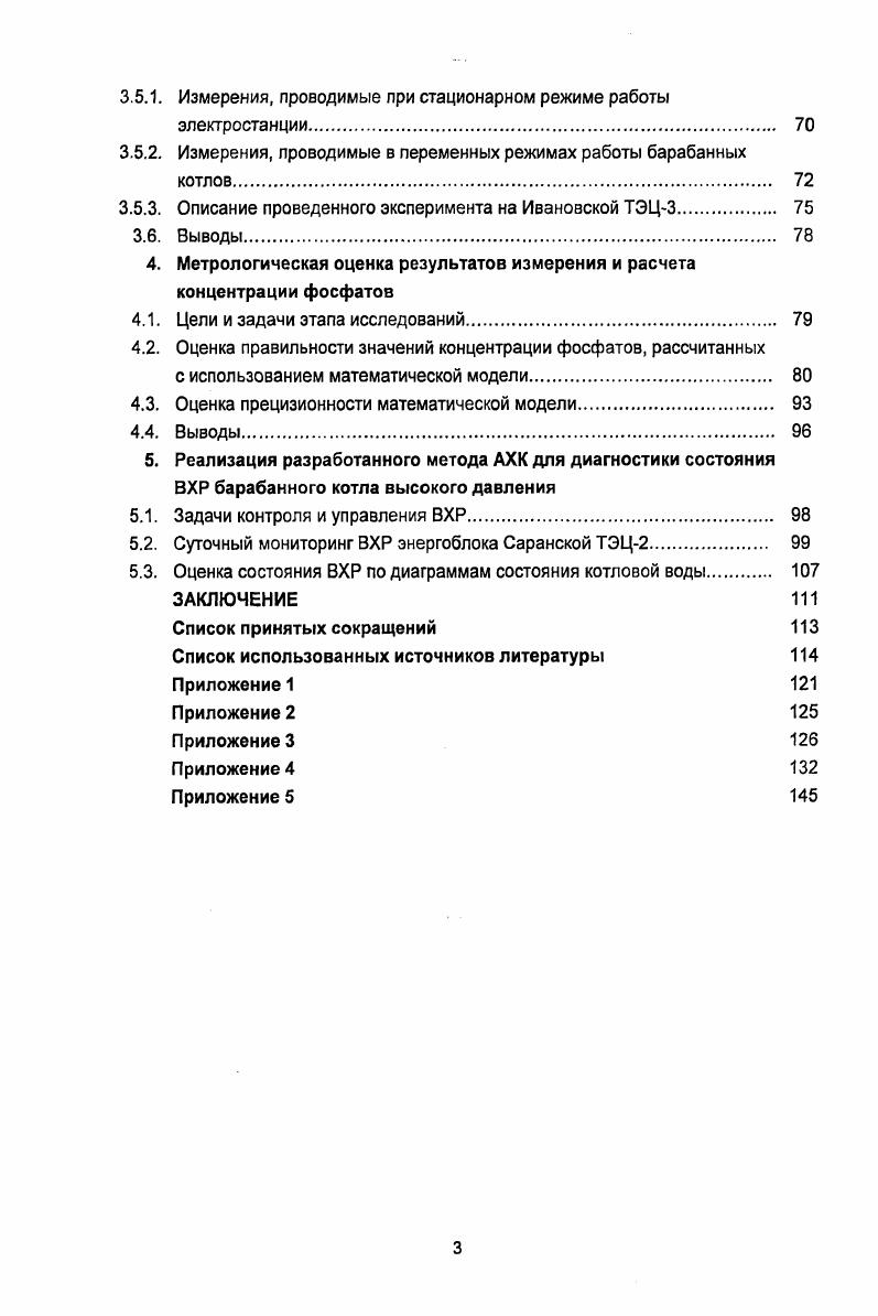 1.1. Нормирование и нарушение норм ВХР барабанных котлов 