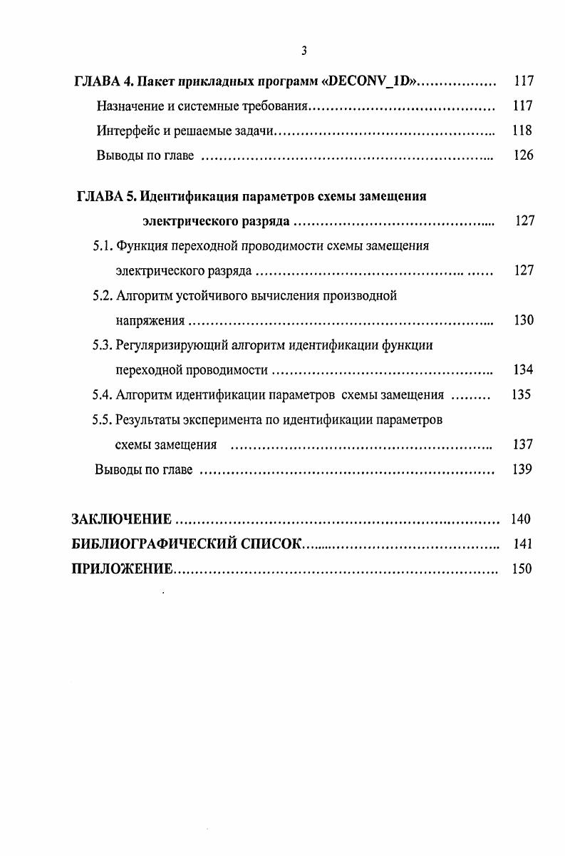 1.1. Одномерные обратные измерительные задачи и дискретное преобразование Фурье 