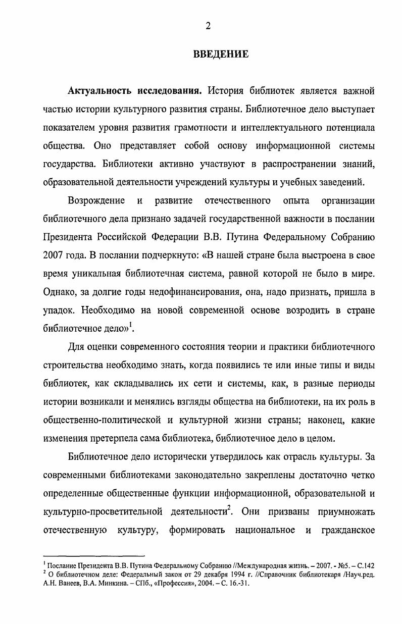 Глава 2. Культурнопросветительная деятельность библиотек в е годы XX в 