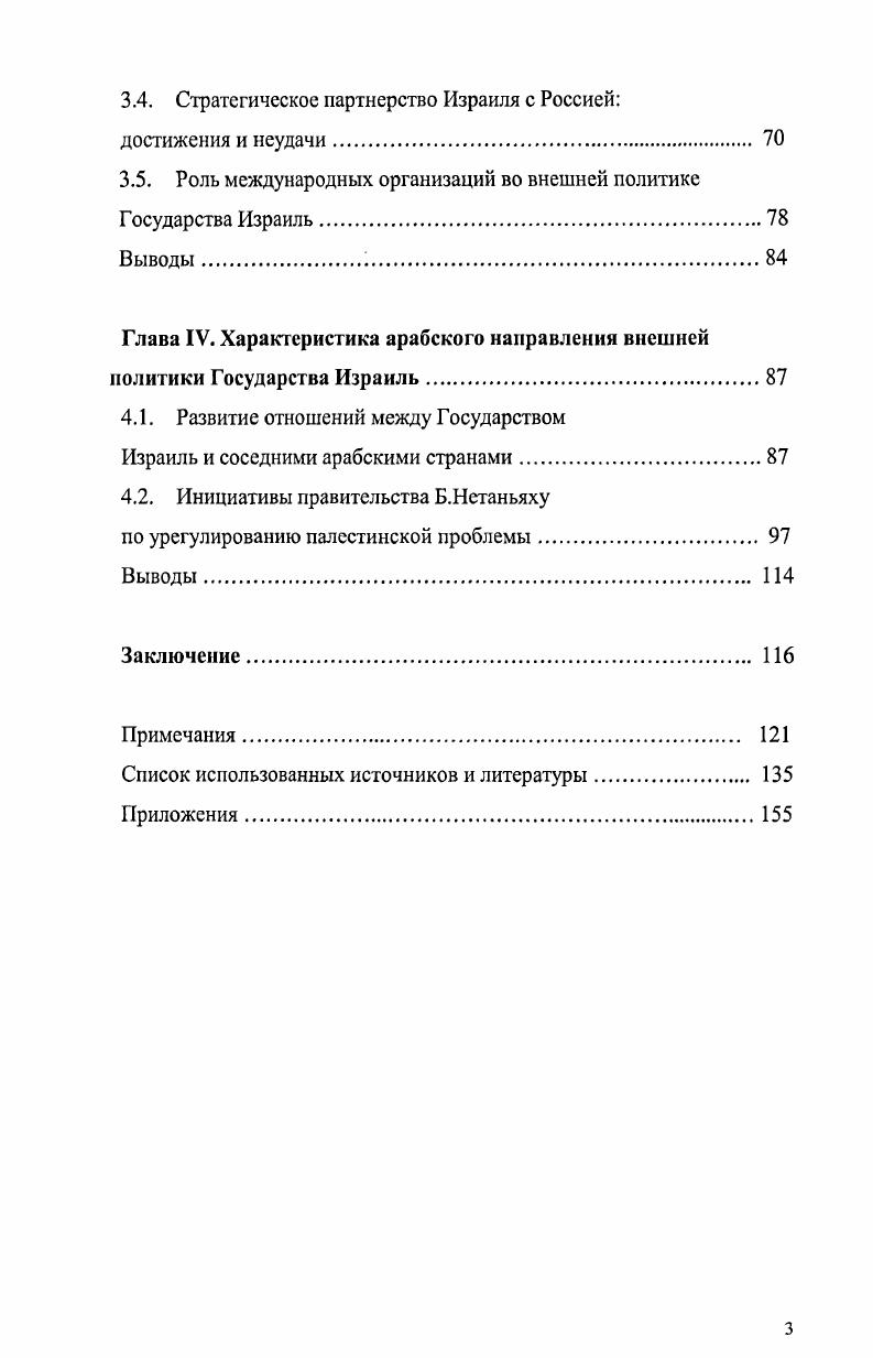 1.2. Избрание Б. Нетаньяху премьерминистром