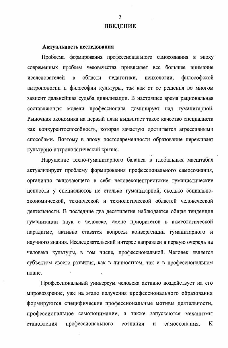 1.1. Философские и социокультурные основания профессионального самосознания.