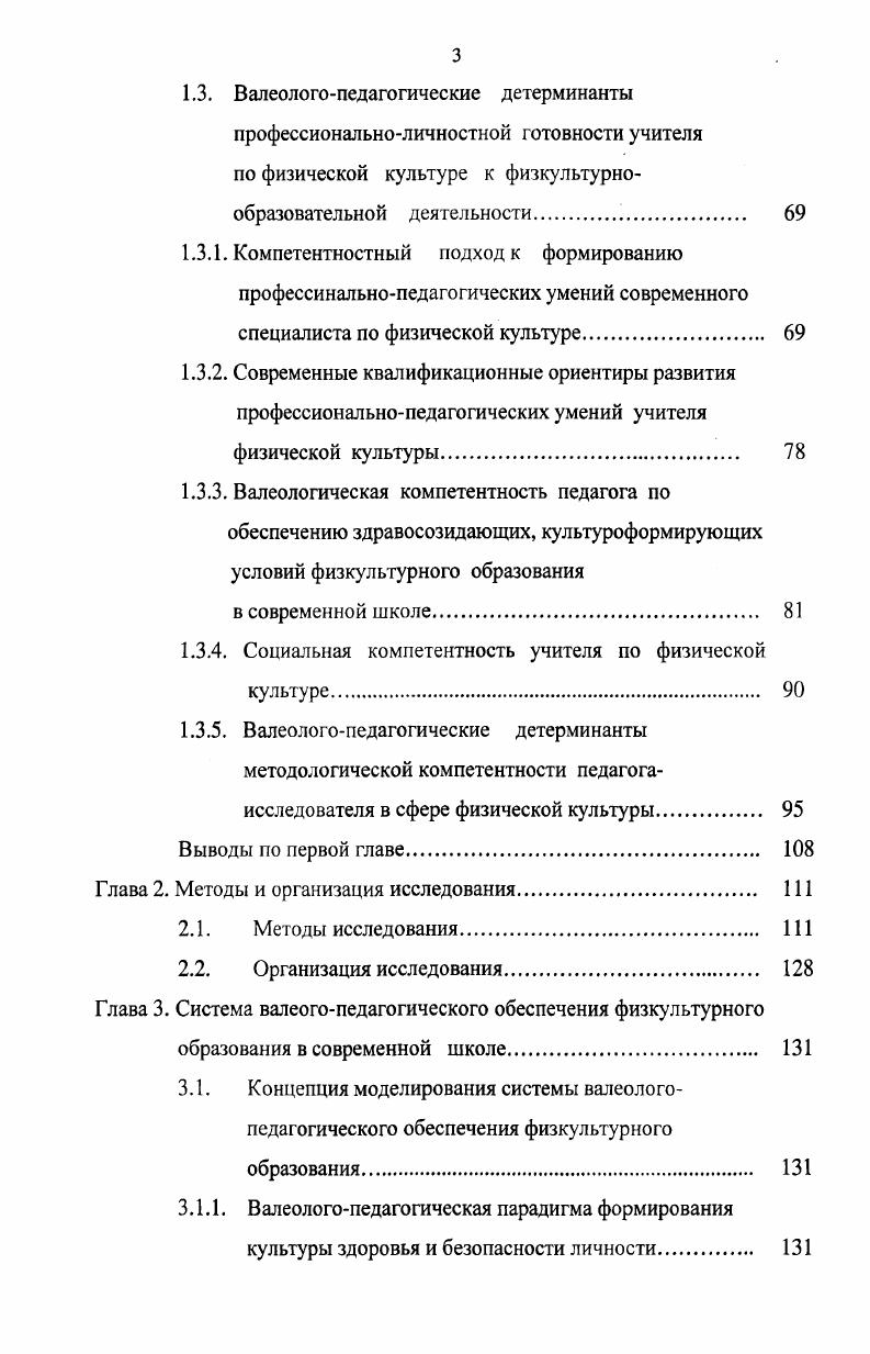 педагогического обеспечения физкультурного образования
