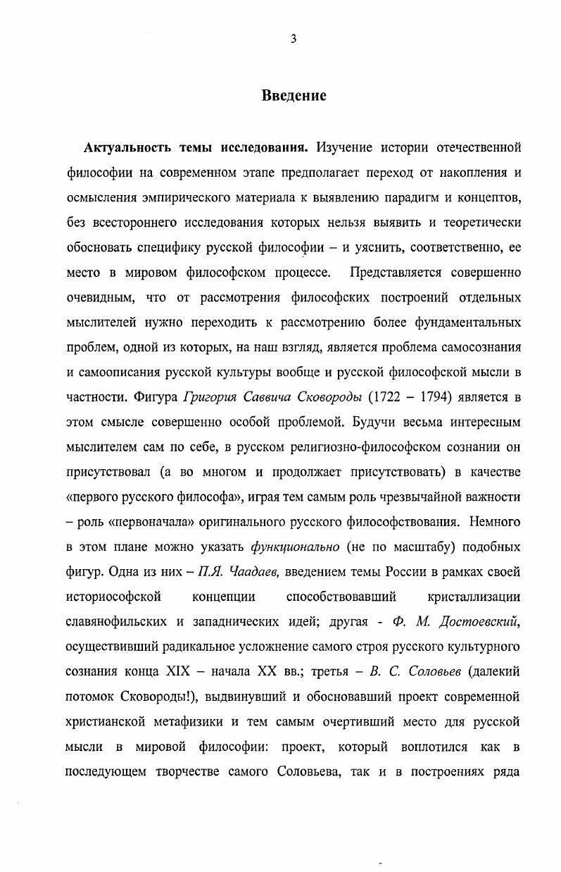1.2. Библейская герменевтика Г. С. Сковороды. 
