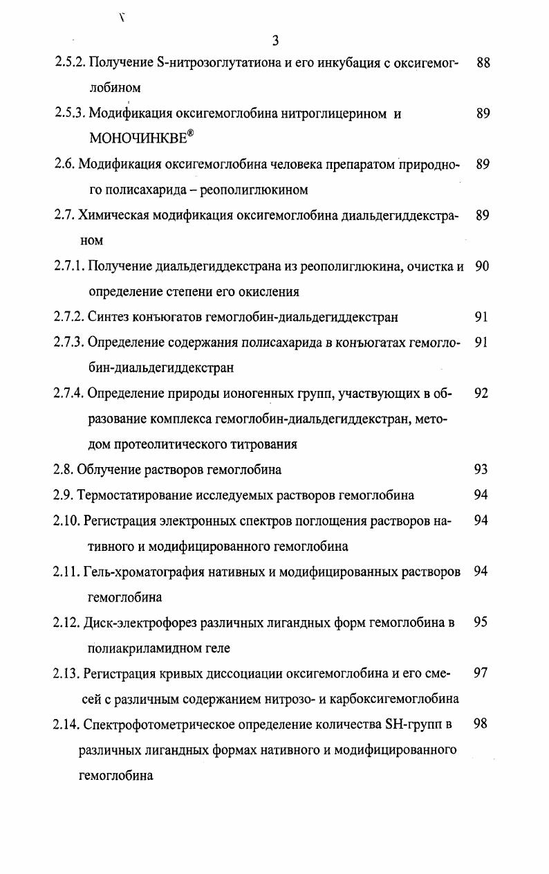1Л .2. Низкомолекулярные серосодержащие тиолы 