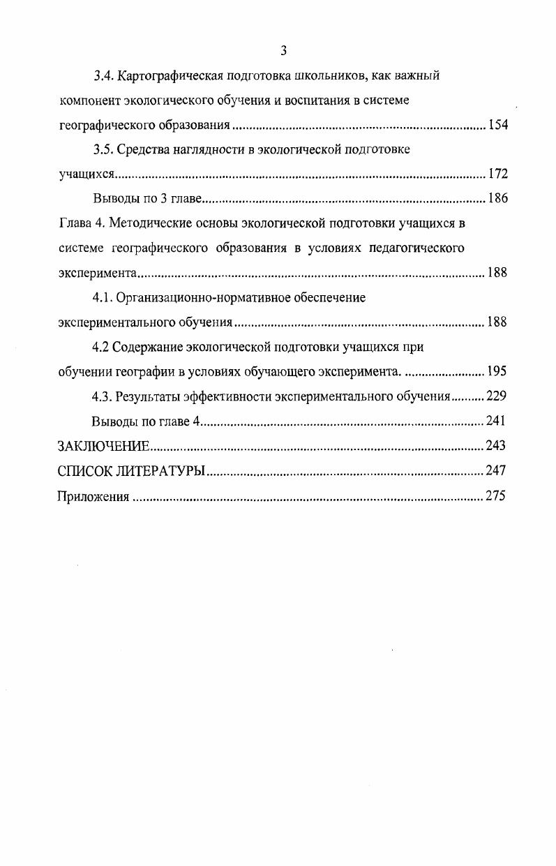 истории географической науки и школьной географии как