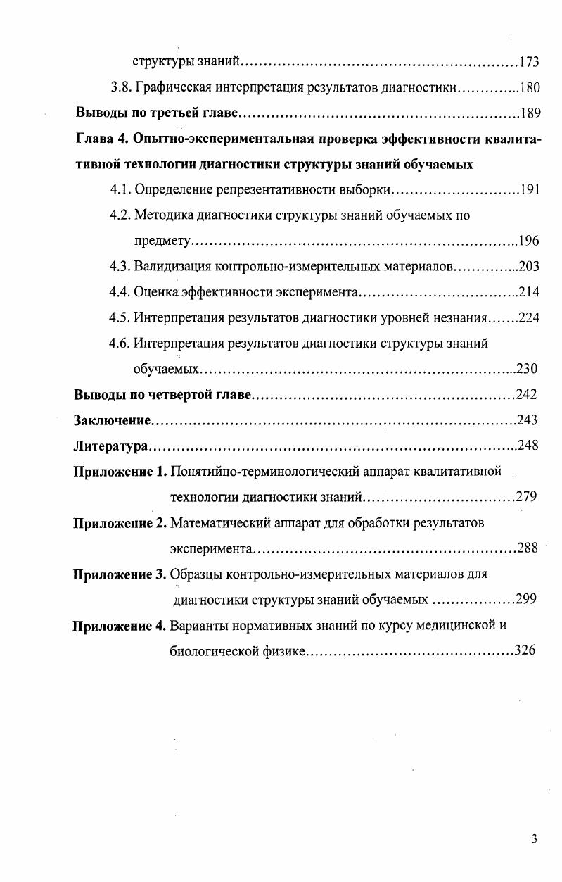 1.1. Педагогическая диагностика как часть когнитологии.