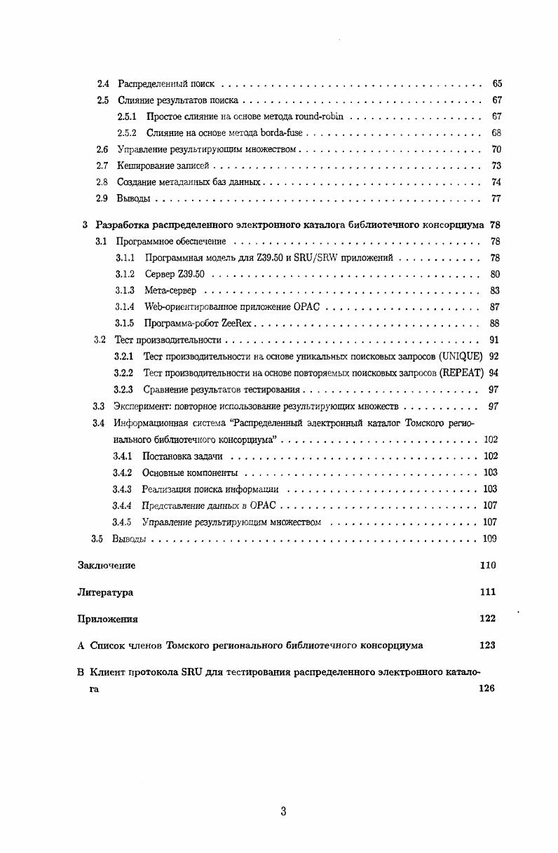 1.2 Поиск информации и информационные системы . 