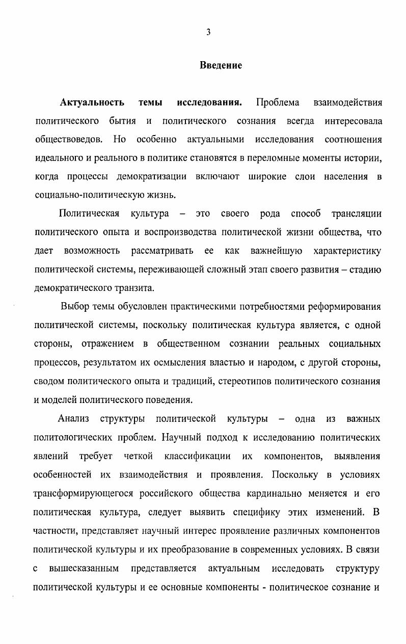 Доменигера, А. Брауна и др. Предложенная Г. Алмондом схема определяет лишь круг ориентаций, то есть, относится к сфере сознания, не затрагивая систему деятельностных отношений, а также культуру функционирования системы на институциональном уровне. Систематизируя встречающиеся в зарубежной политологии определения, Е. Б. Шестопал выделяет четыре группы дефиниций. Вопервых, психологические определения политическая культура рассматривается как набор ориентаций на политические объекты. Вовторых, всеобъемлющие политическая культура понимается как установка и связанные с ней поведенческие акты. Втретьих, объективные политическая культура определяется как совокупность принятых политической системой норм и образцов политического поведения. Вчетвертых, эвристические политическая культура рассматривается как гипотетический конструкт для аналитических целей2. Свою задачу авторы всех четырех подходов Г. Алмонд, С. Верба, Д. Каванах, У. Розенбаум и др. Подобная классификация, по нашему мнению, отражает всю широту научного интереса к данной проблеме. П. Бурдье, утверждал, что мнений по проблеме тем больше, чем более в ней заинтересованы3. Наличие в политической науке значительного числа определений политической культуры объясняется не размытостью существа данной категории, а различием методик ее изучения. V . См. Шестопал . Б. Личность и политика критический очерк современных западных концепций политической социологии. М. Мысль, . Бурдье П. Социология политики Пер с фр. Сост. И. А. Шматко. М. i, . 