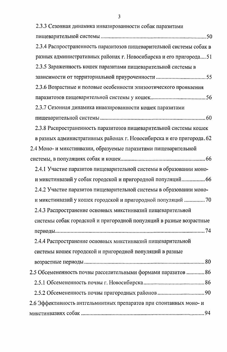 1.2 Встречаемость моно и микстинвазий у домашних плотоядных животных.