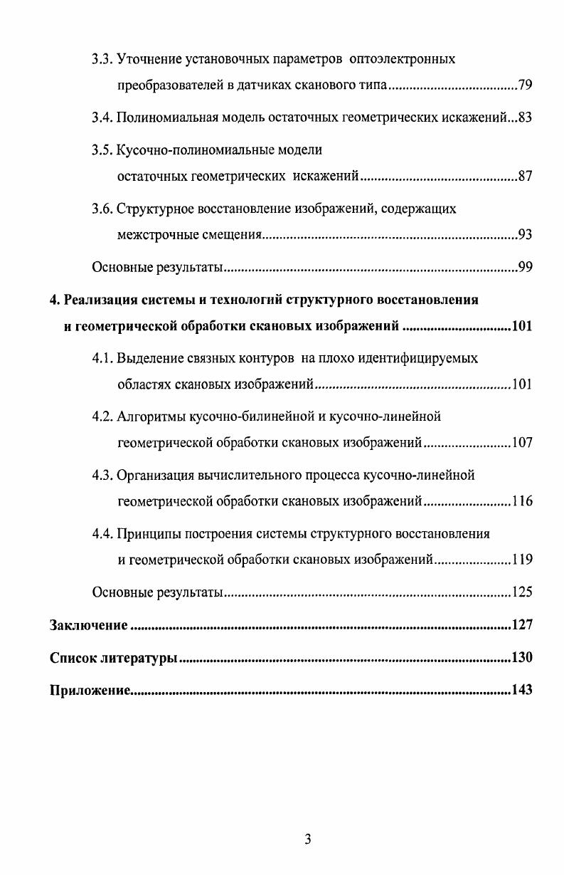 1.1. Геометрические модели формирования и коррекции сканерных изображений