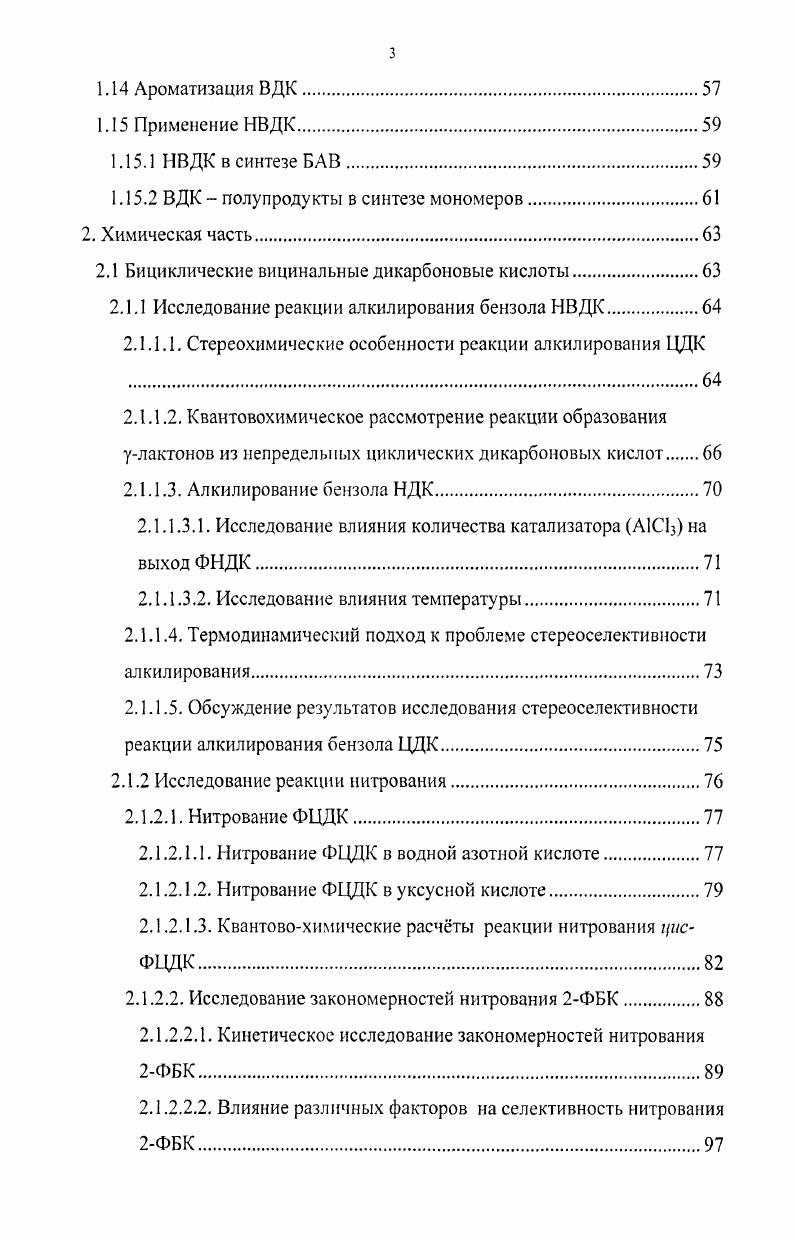 1.4 Взаимодействие с сульфенгалогенидами и родсвенные реакции 