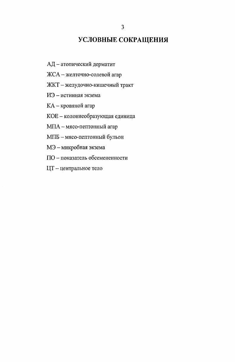 1.2. Роль микроорганизмов в развитии дерматозов 
