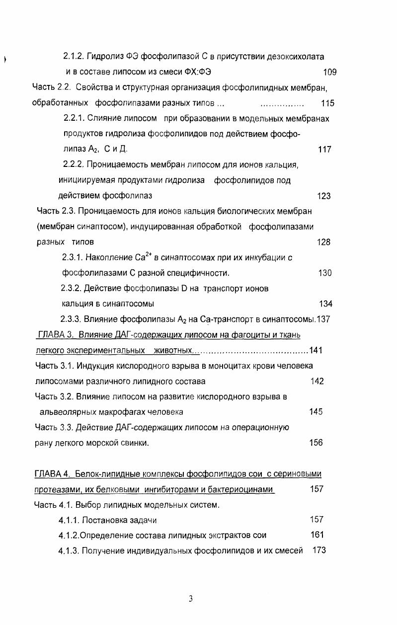1.1.2.Структурная организация и липидный состав биомембран 