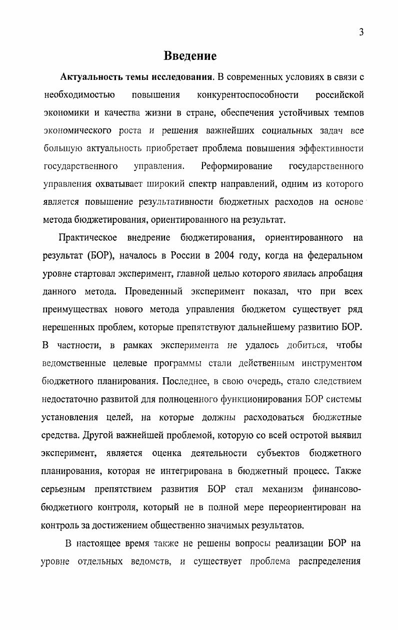 1.1. Сущность бюджетирования, ориентированного на результатИ