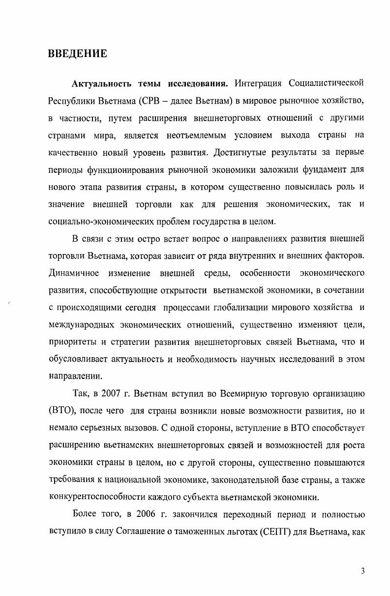 2.1. Внешняя торговля Вьетнама в условиях глобализации и членства страны в ВТО