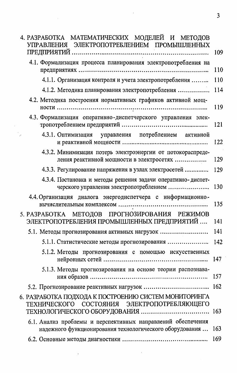 2.1. Системный анализ энергетики промышленных предприятий 