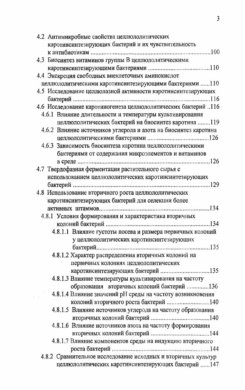 1.1 Использование целлюлолитических бактерий