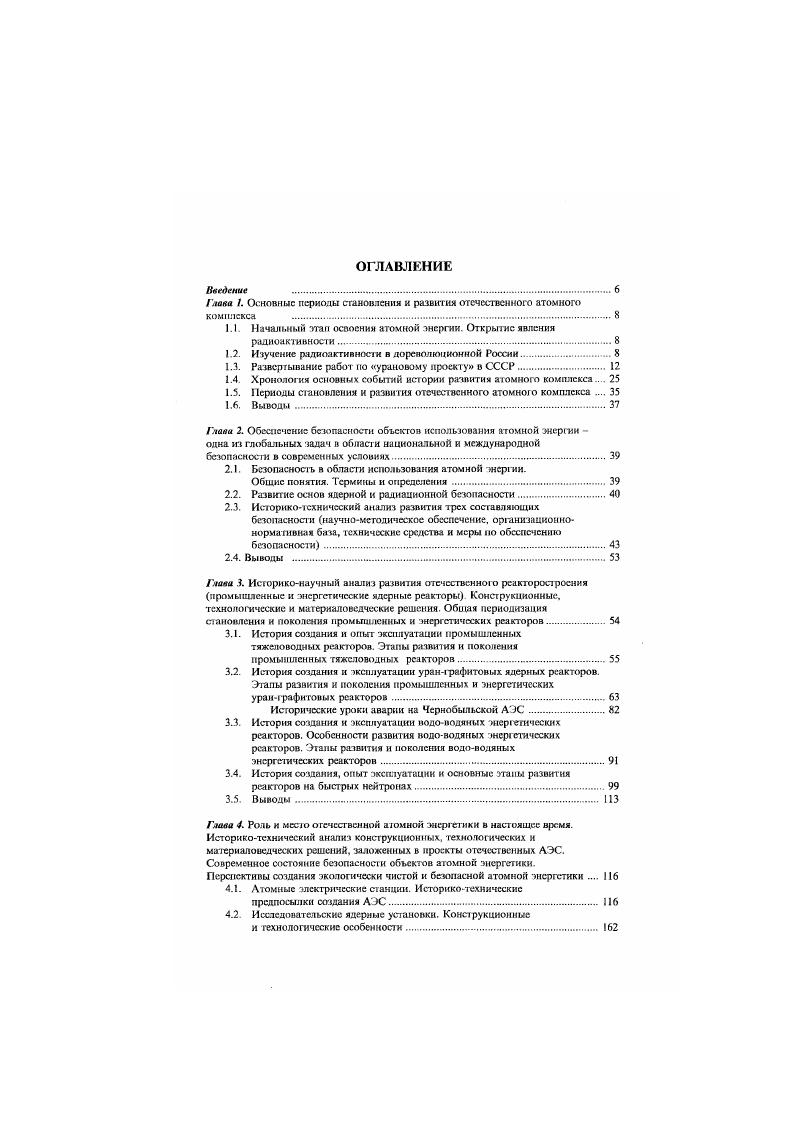1.2. Изучение радиоактивности в дорсвачюиионной России.