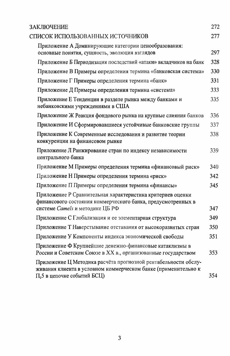 В ФИНАНСОВОЭКОНОМИЧЕСКИХ ОТНОШЕНИЯХ БАНКА 