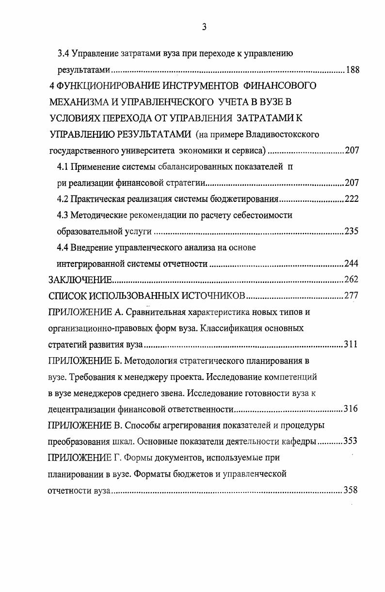 1.2 Сущность государственного финансового регулирования деятельности вузов
