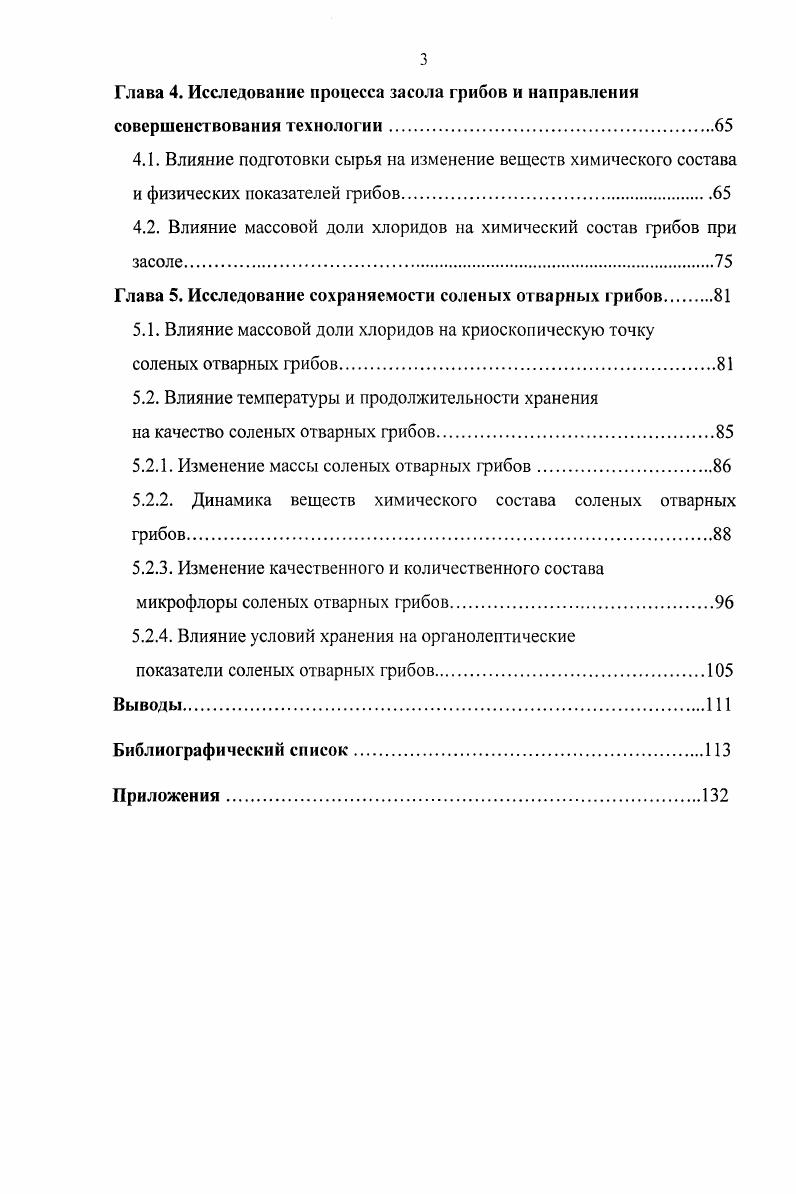 1.1. Потребительские и технологические свойства свежих грибов