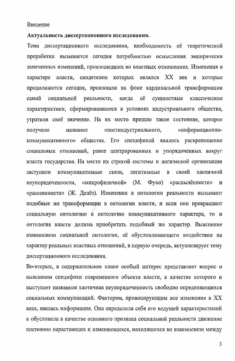 1.1 .Исходные философские установки к определению понятия власти стр. 