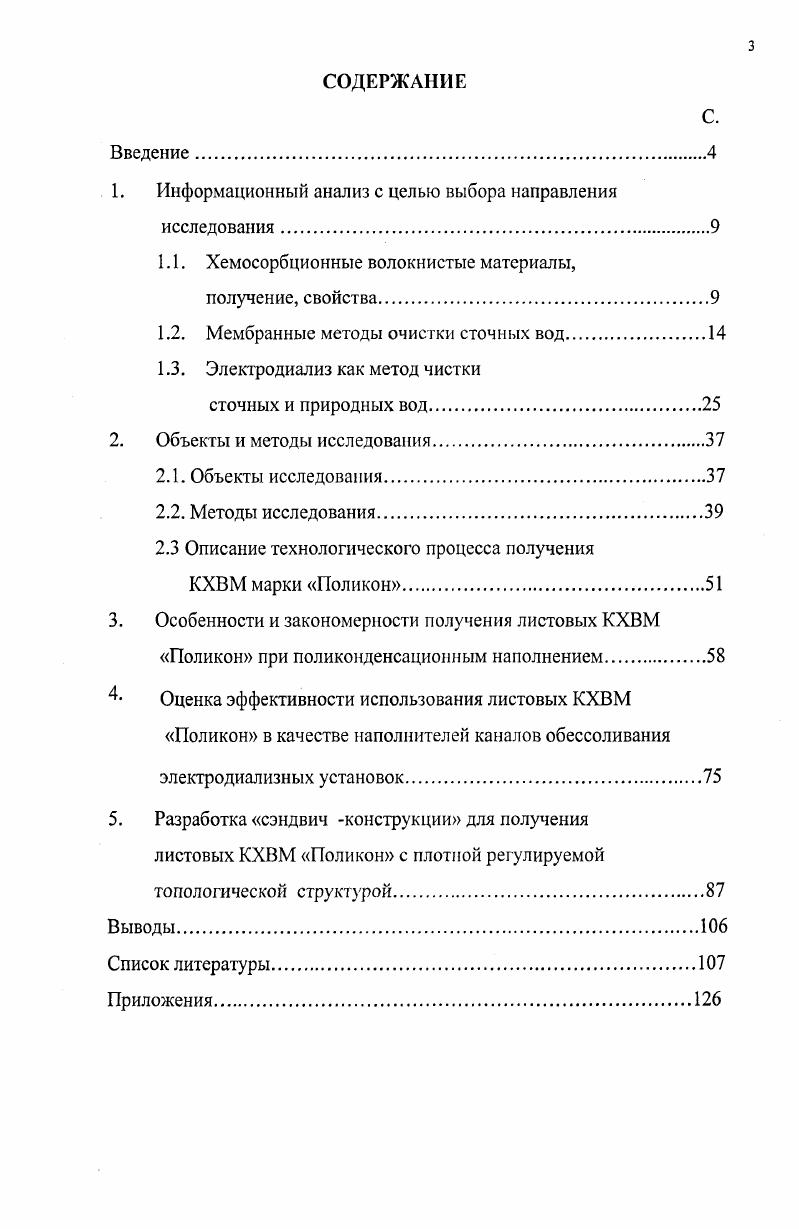 1.1. Хемосорбционные волокнистые материалы,