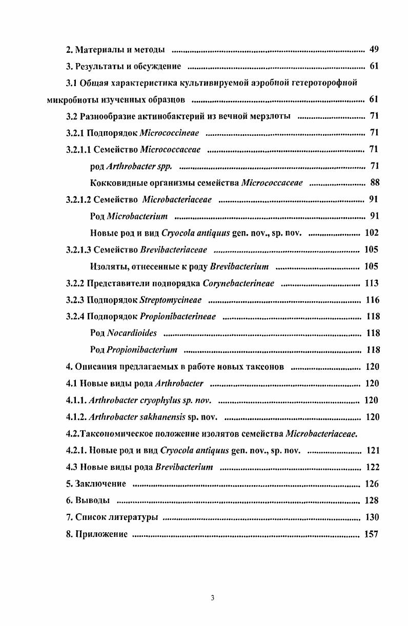 1.1.3 Биологическое разнообразие многолетнемерзлых отложений 
