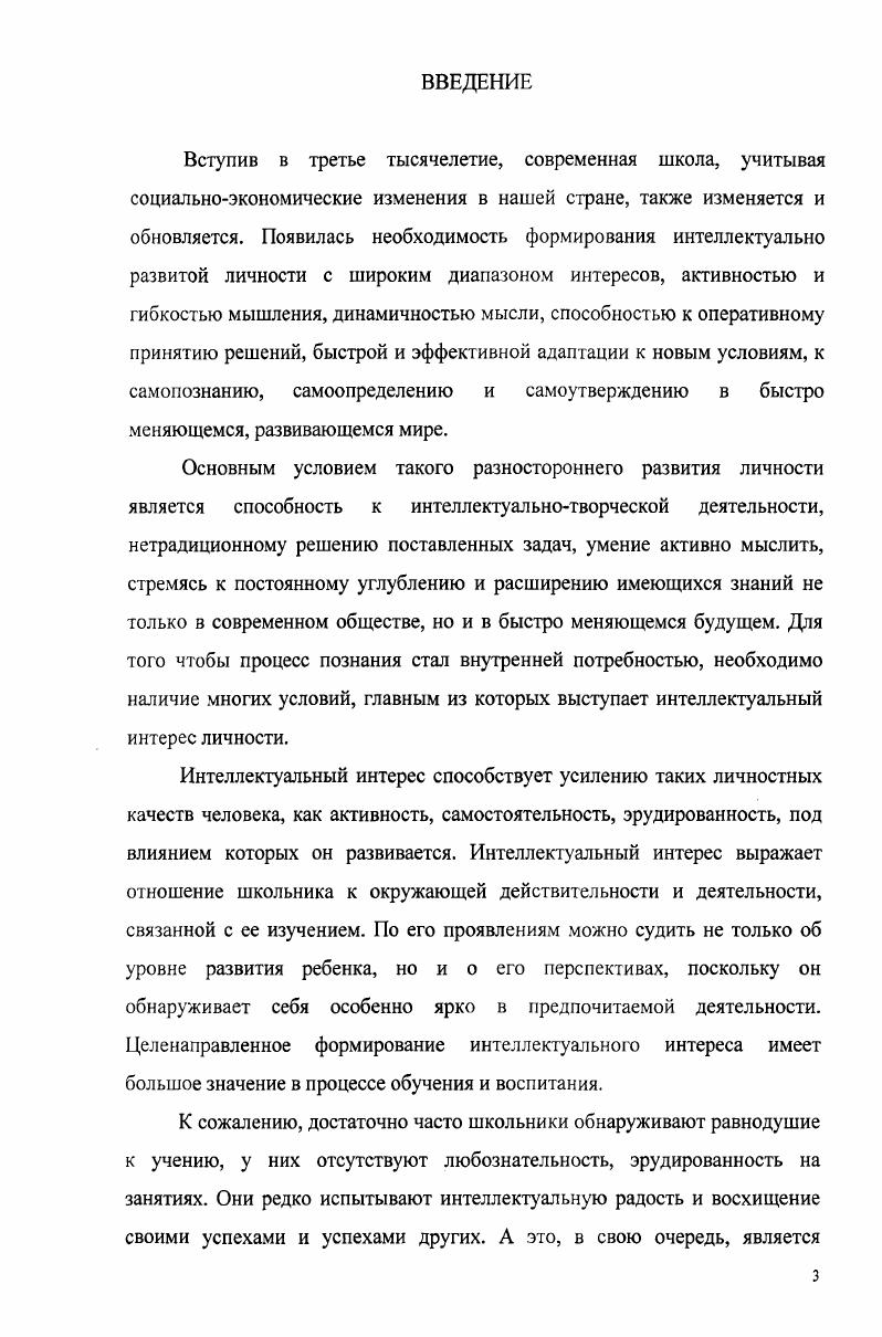 2.3. Этапы формирования интеллектуального интереса на уроках по