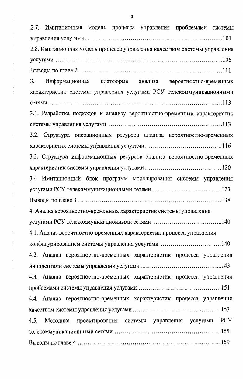 1.3. Проблематика разработки системы управления телекоммуникационными услугами.