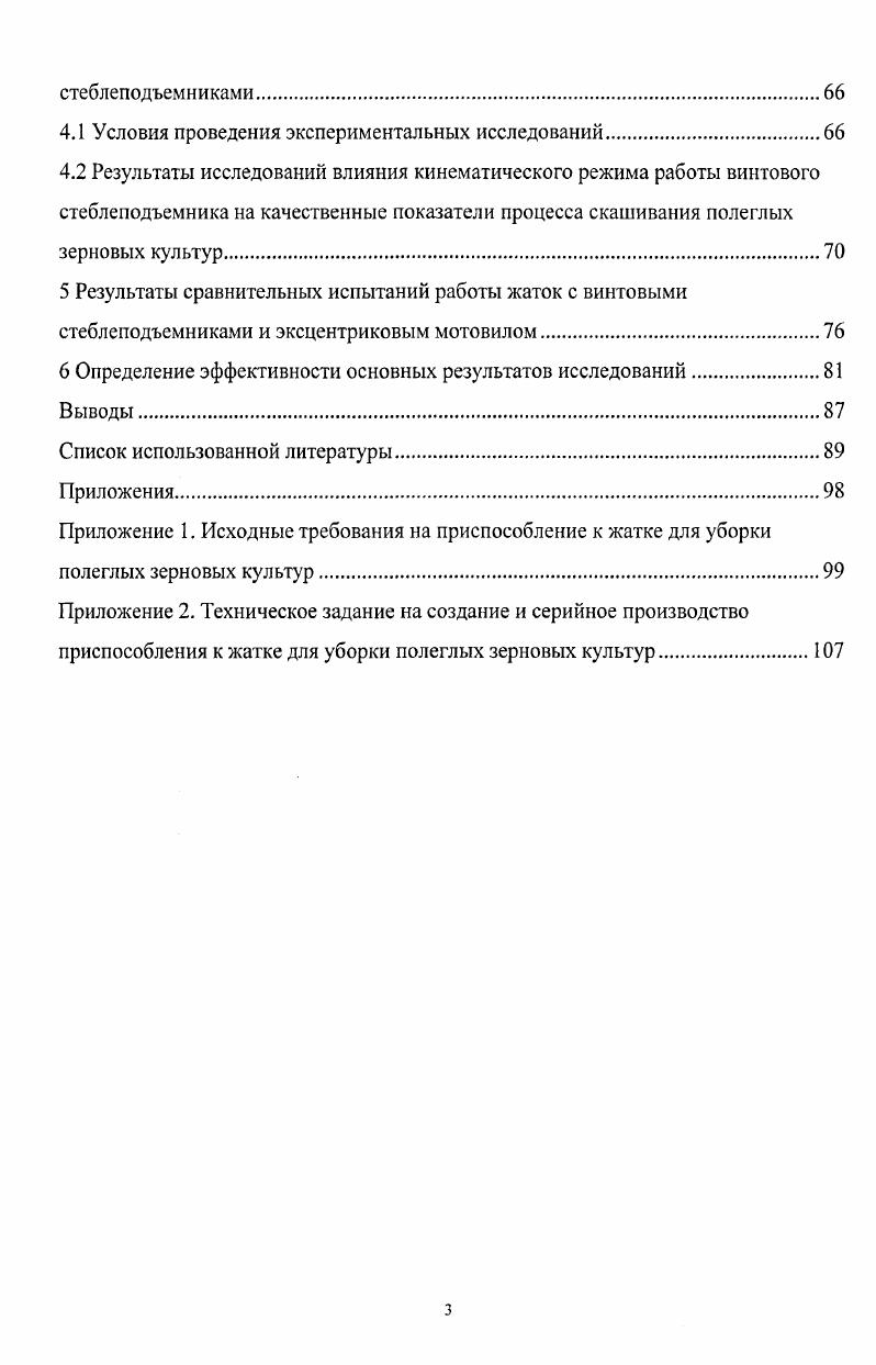 1.1 Агротехнические требования при скашивании полеглых зерновых культур 