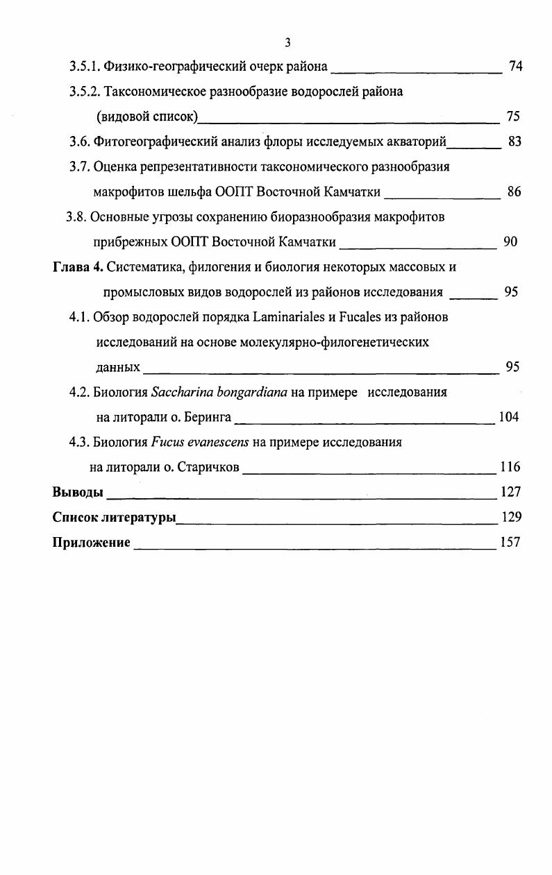 1.1. Альгофлористические исследования на шельфе Особо