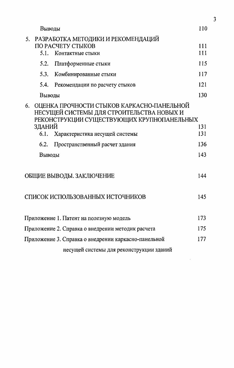 1.3. Комбинированные контактноплатформенные