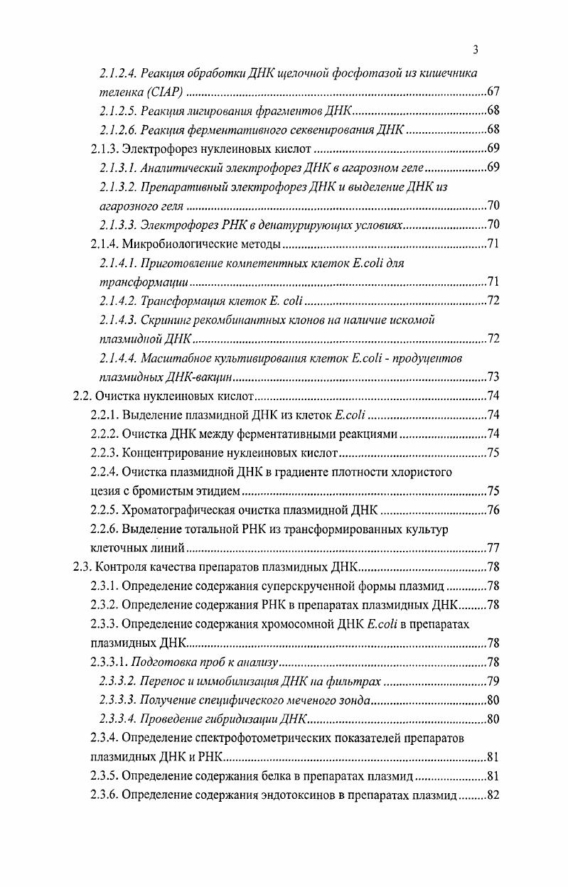 1.1.1. Развитие ВИЧинфекции и уход вируса из под иммунной атаки 