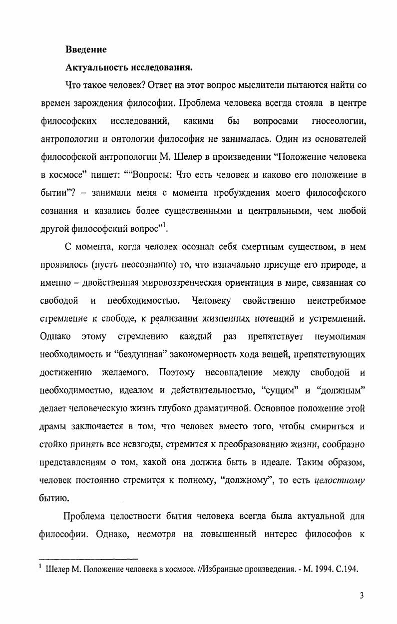  1.1. Человек в классической философии.9