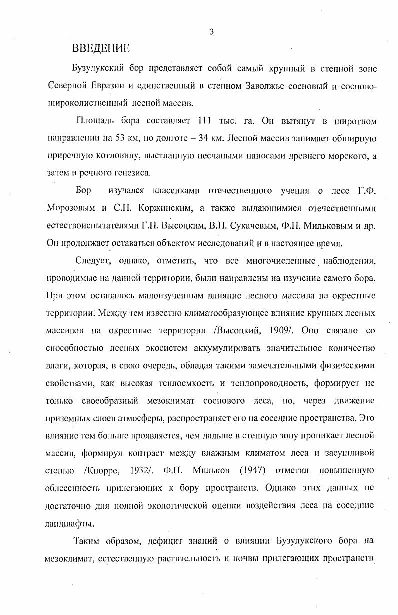 Глава 2. Объекты и методы экспериментальных исследований 