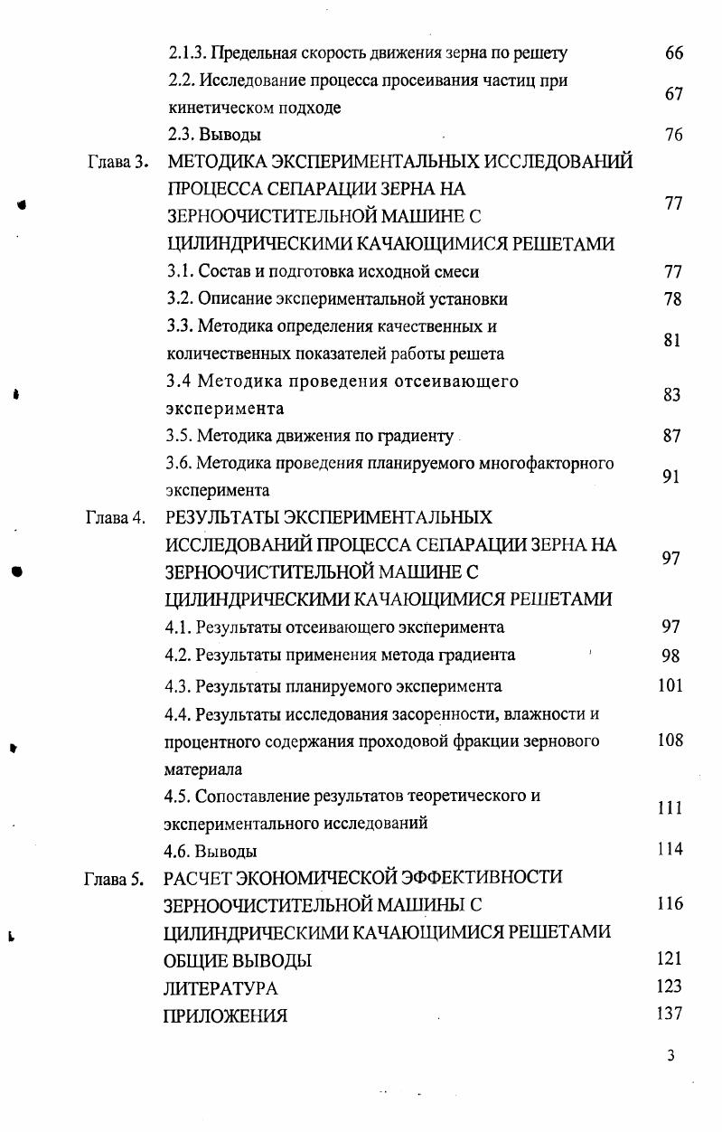 1.2.1. Обзор исследований, по гравитационным неподвижным цилиндрическим решетам
