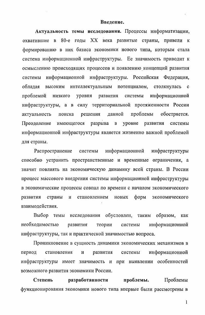 1.2. Основные моменты использования информационной инфраструктуры в условиях рынка.