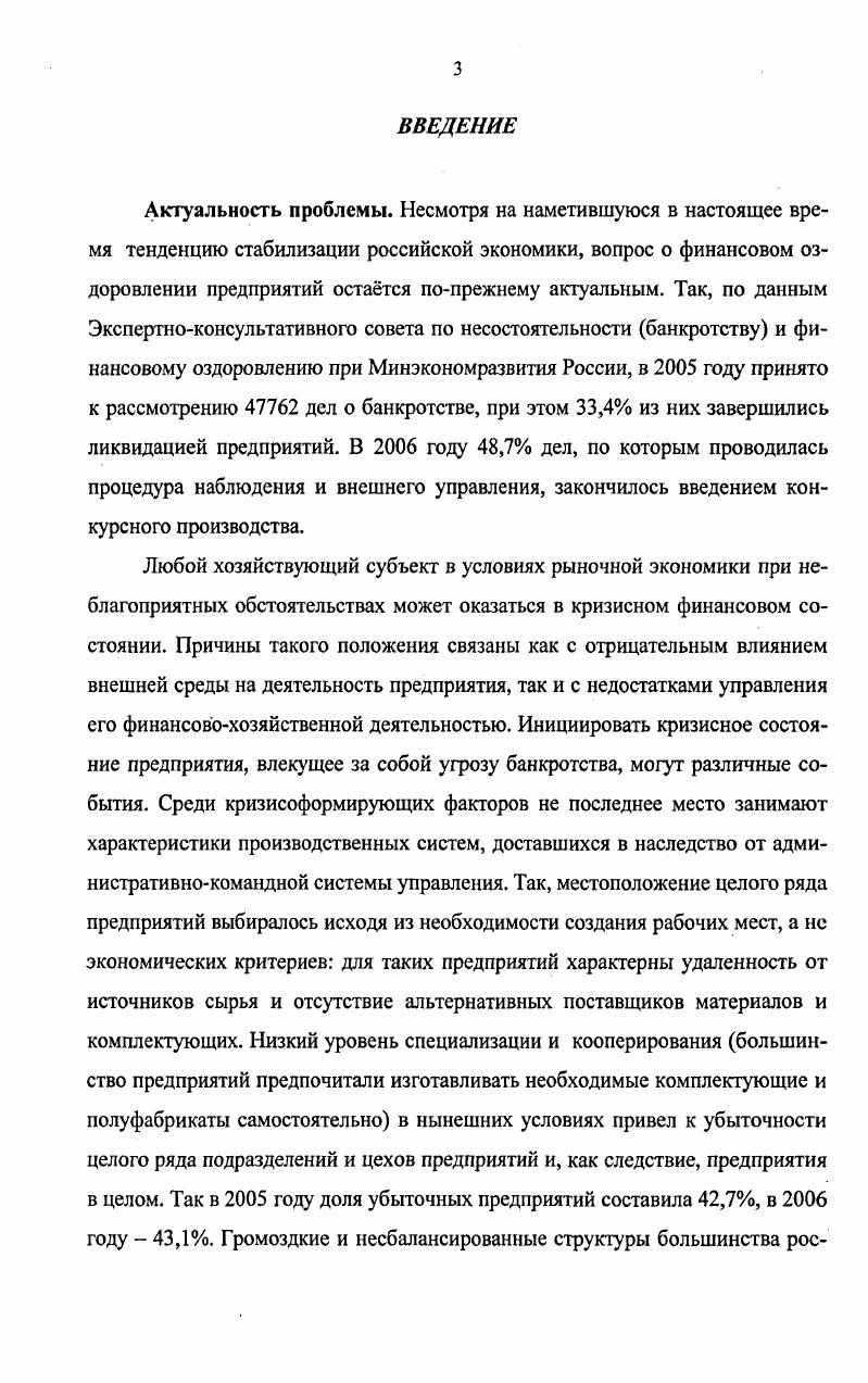 1.1. Содержание финансового оздоровления предприятия
