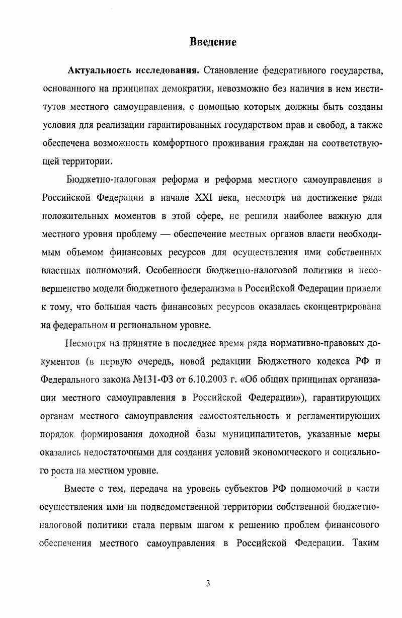 3 Основные условия и направления повышения финансовой самостоятельности местного самоуправления 