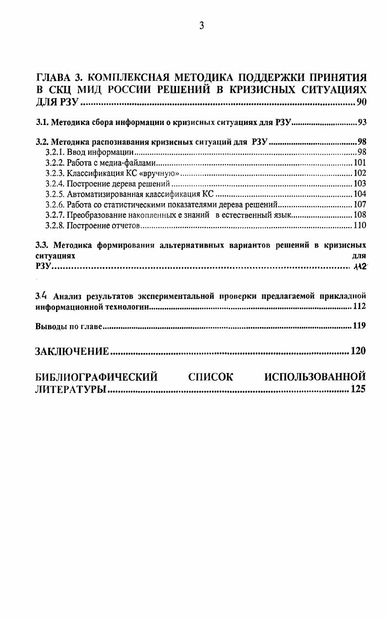 1.3.4. Анализ существующих методов поддержки принятия решений
