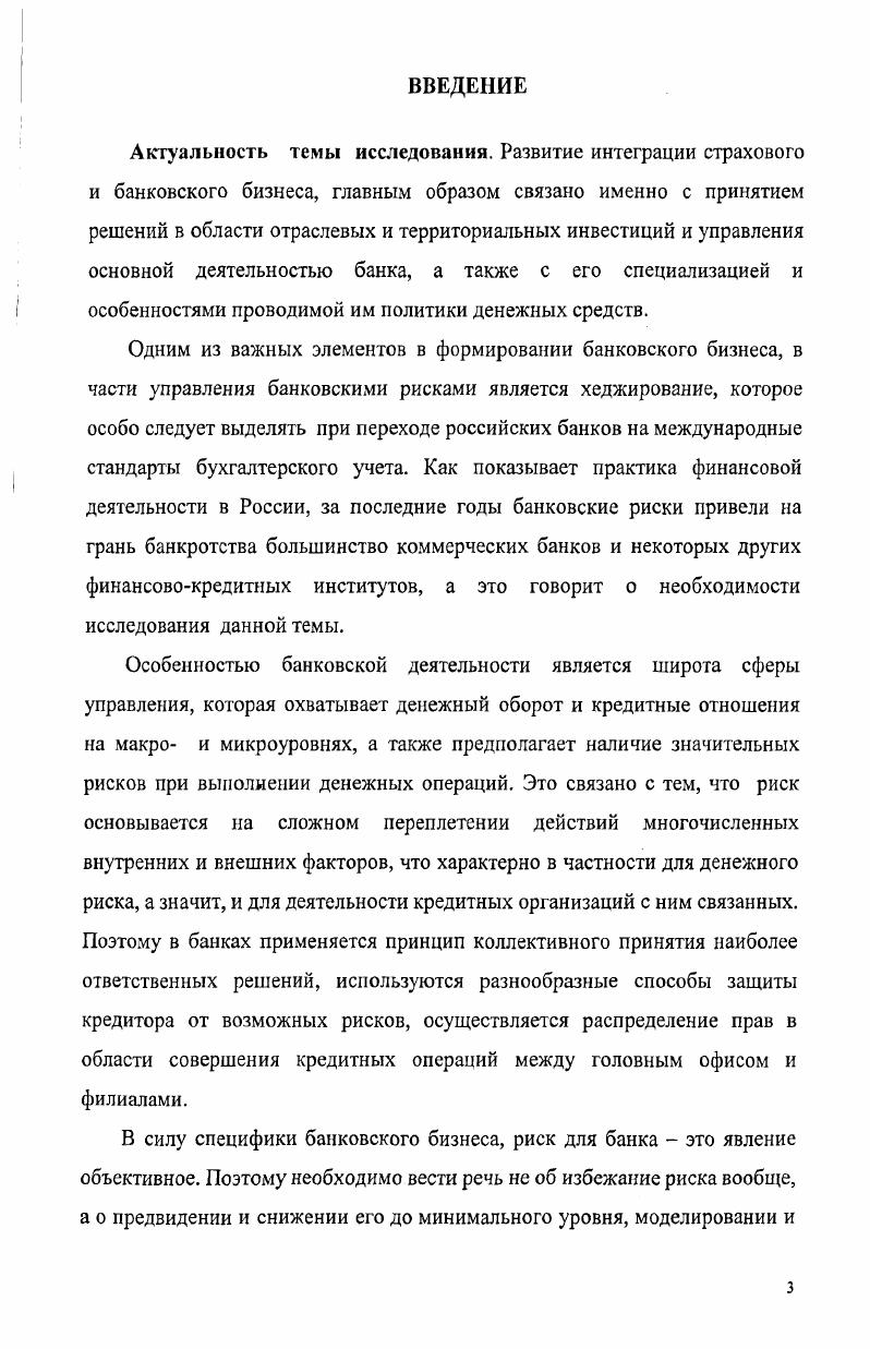 1.1 Сущность банковских рисков и система управления ими 