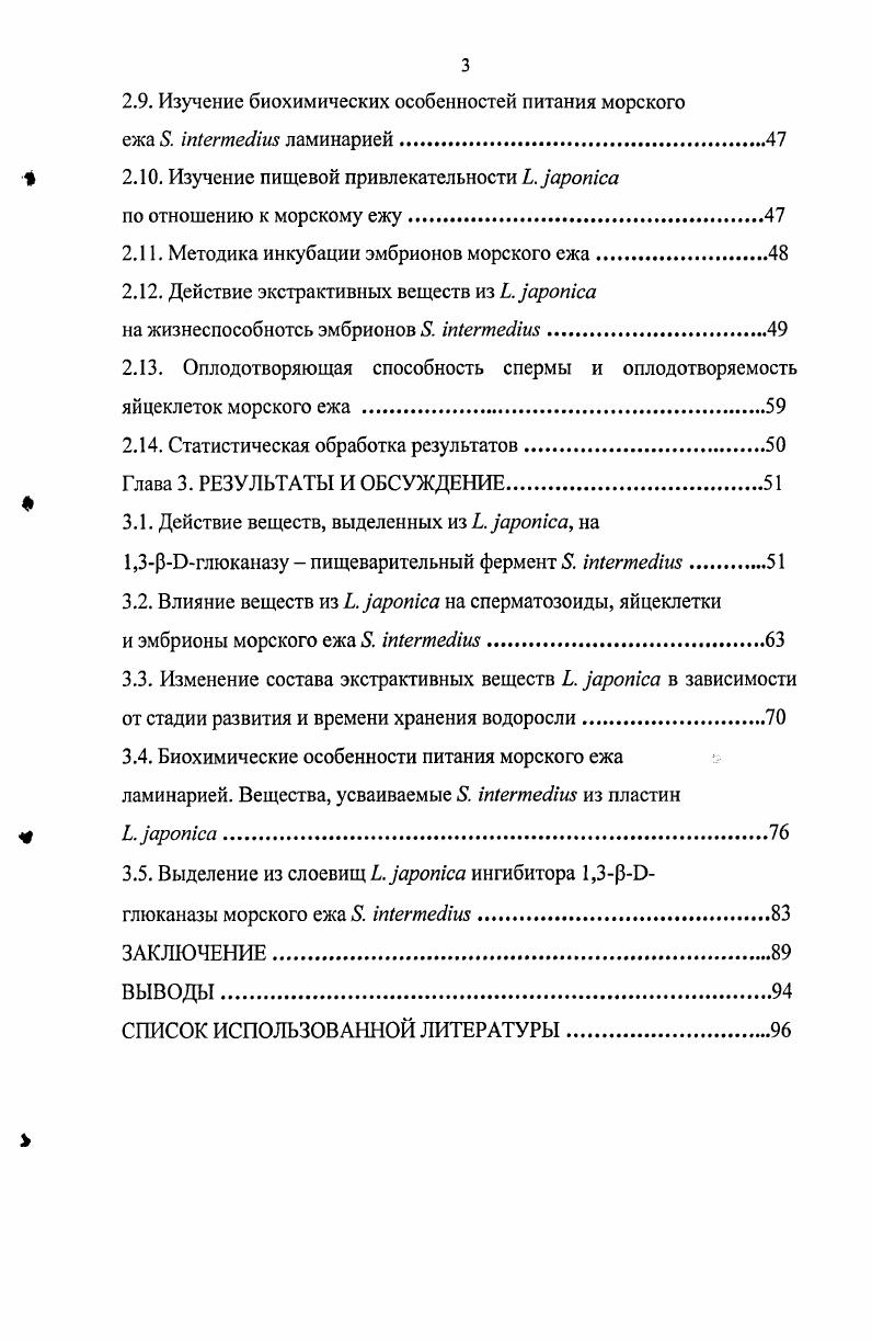 1.2.1. Вещества бурых водорослей, усваиваемые морскими ежами 