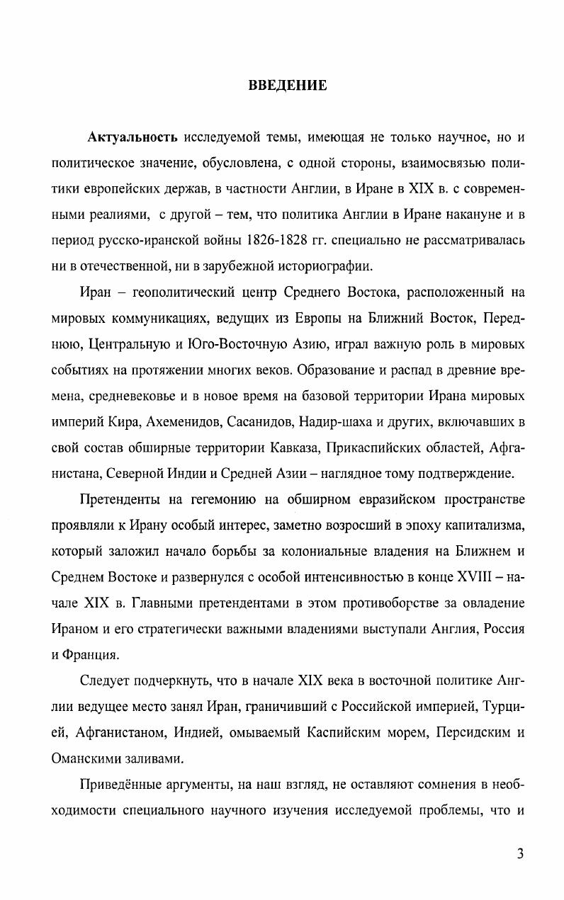  1. ИРАНСКИЙ ВОПРОС В ВОСТОЧНОЙ ПОЛИТИКЕ АНГЛИИ В ПЕРИОД БОРЬБЫ ЗА ПЕРЕСМОТР УСЛОВИЙ